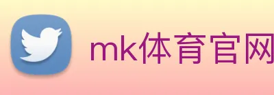 mk体育官网中国官方网 logo